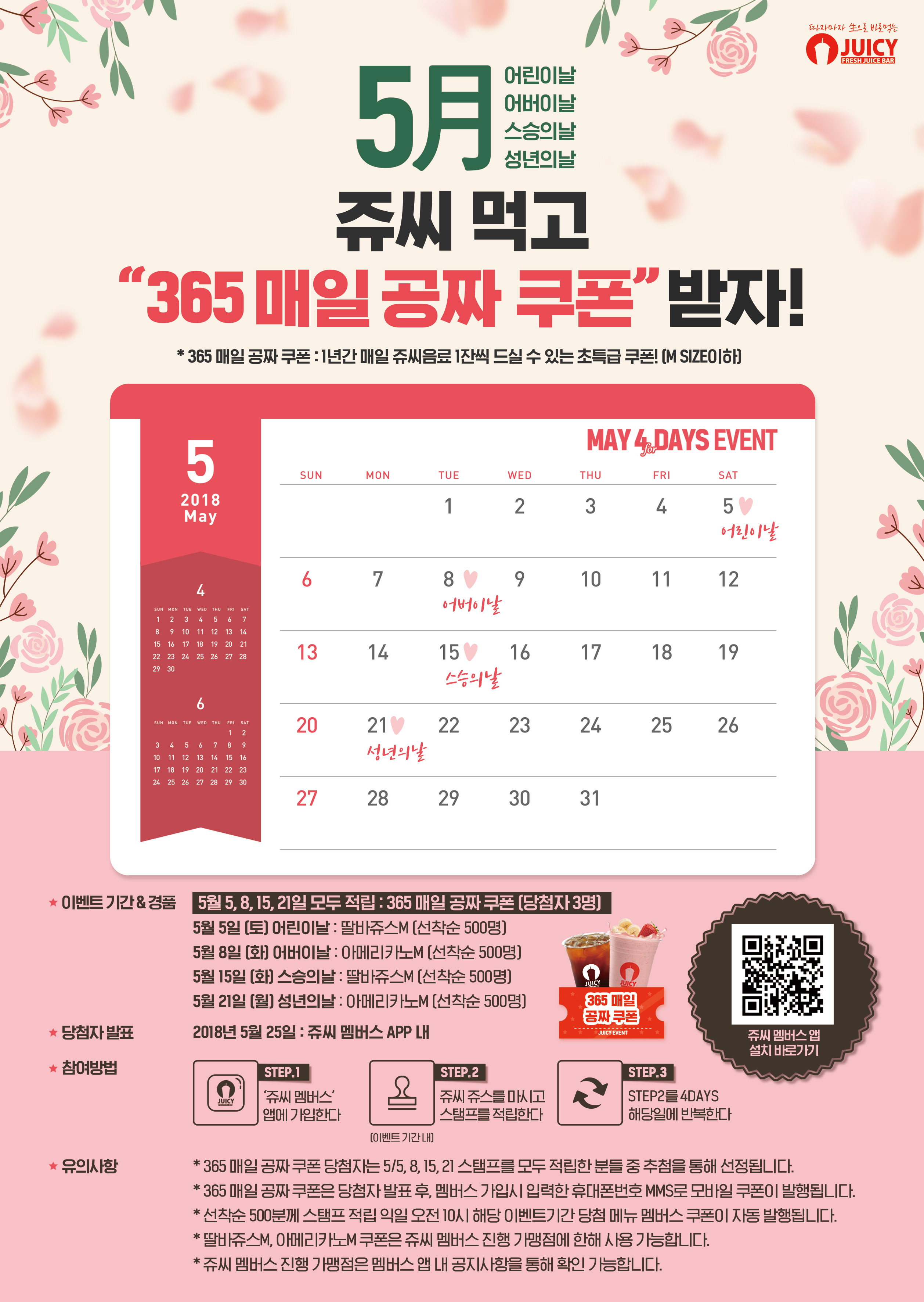 %25EC%25A5%25AC%25EC%2594%25A8_5%25EC%259B%2594EVENT_POP_A4.jpg